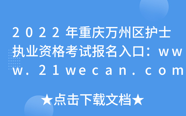 2022ؑcf݅^(q)oʿ(zh)I(y)Yԇڣwww.21wecan.com