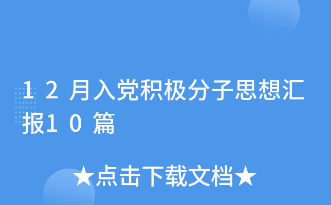 12heO˼?yn)R(bo)10ƪ