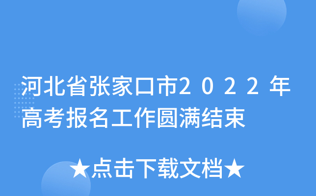 �ӱ�ʡ�żҿ���2022��߿���������Բ������