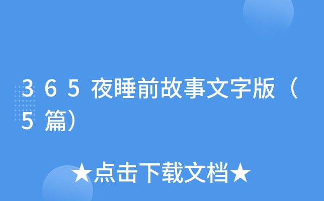 365ҹ˯ǰְ棨5ƪ
