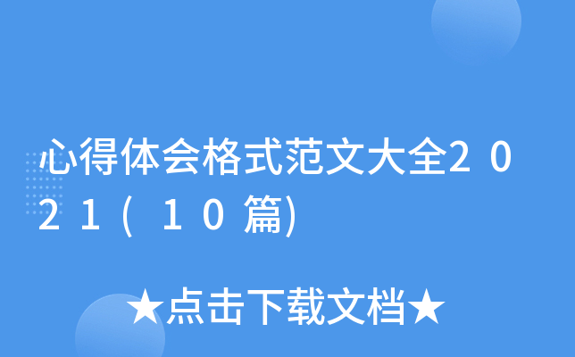 ĵwʽĴȫ2021(10ƪ)