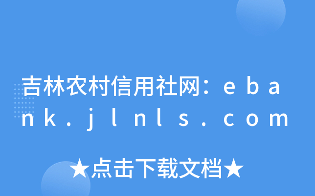 r(nng)W(wng)ebank.jlnls.com