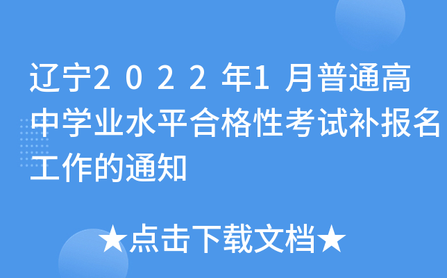 |20221ͨЌW(xu)I(y)ˮƽϸԿԇa(b)(bo)֪ͨ