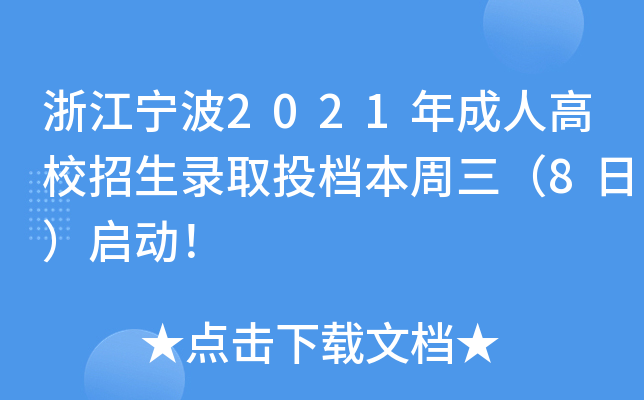 㽭2021˸УȡͶn8գ