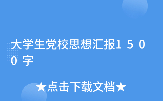 W(xu)hУ˼?yn)R(bo)1500