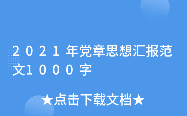 2021h˼?yn)R(bo)1000