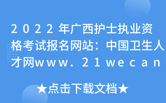 2022Vo(h)ʿ(zh)I(y)Yԇ(bo)W(wng)վЇ(gu)l(wi)˲žW(wng)www.21wecan.com
