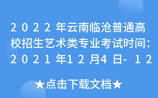 2022RͨУˇg(sh)I(y)ԇrg2021124-12
