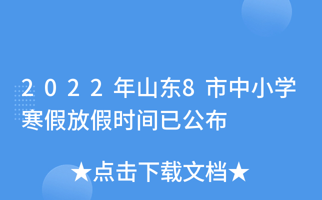 2022ɽ|8СW(xu)ٷżٕr(sh)gѹ