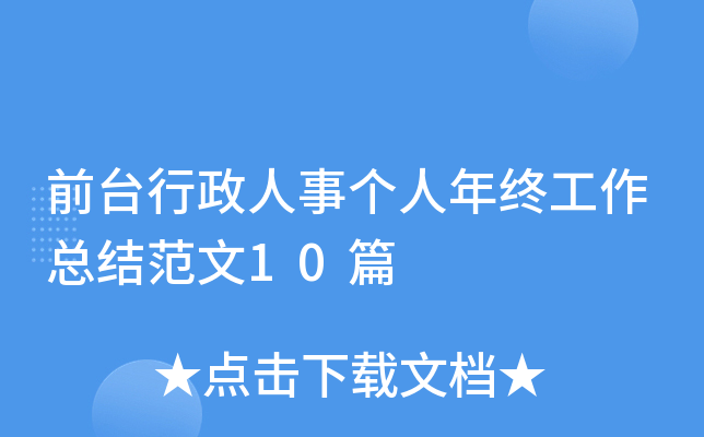 ǰ_(ti)(g)KY(ji)10ƪ