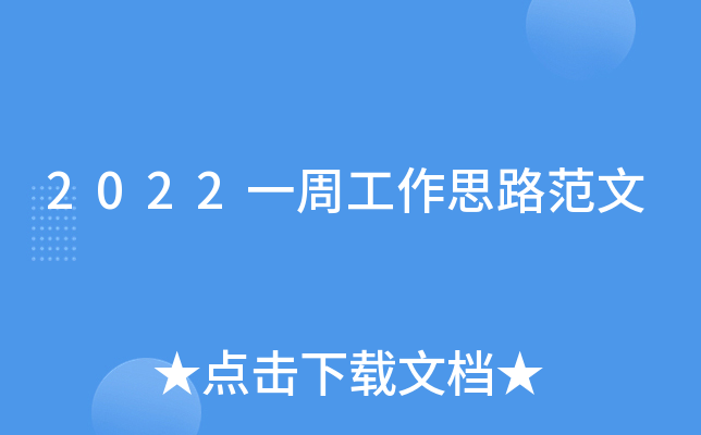 2022һܹ˼·