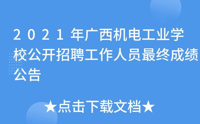 2021VC(j)늹I(y)W(xu)У_ƸˆTKɿ(j)
