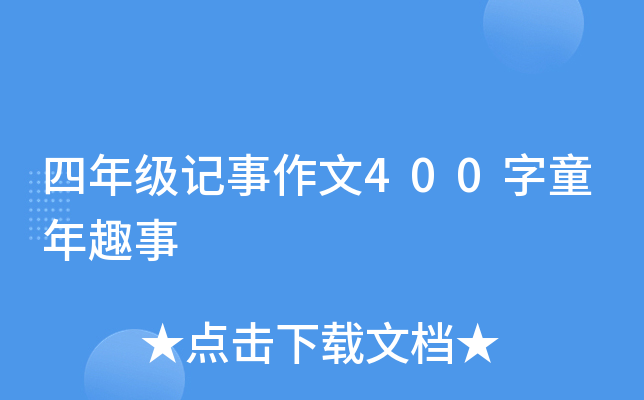 꼉ӛ400ͯȤ