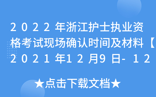 2022㽭o(h)ʿ(zh)I(y)YԇF(xin)_J(rn)rgϡ2021129-1222ա
