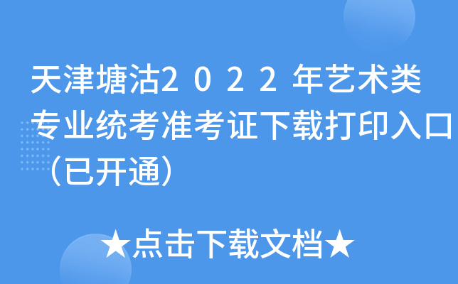 2022ˇg(sh)(li)(zhun)I(y)y(tng)(zhn)Cdӡڣ_(ki)ͨ