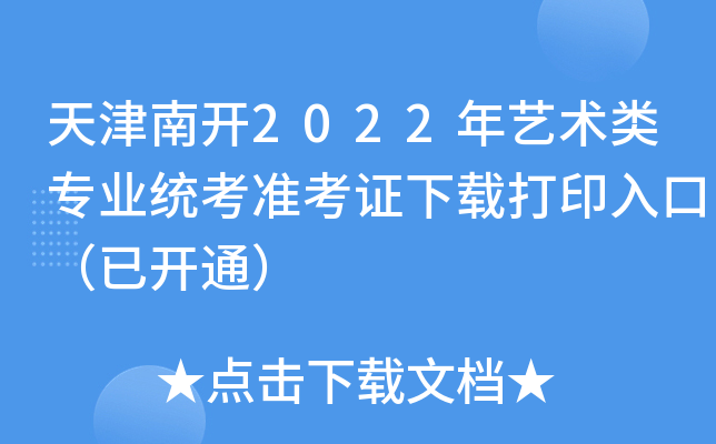_(ki)2022ˇg(sh)(li)(zhun)I(y)y(tng)(zhn)Cdӡڣ_(ki)ͨ