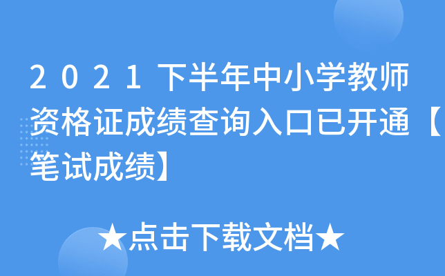 2021°СW(xu)̎YCɿ(j)ԃ(xn)?ni)_(ki)ͨPԇɿ(j)