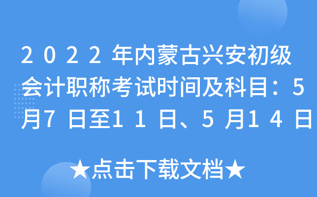 2022���(n��i)�ɹ��d������(j��)��(hu��)Ӌ(j��)�Q��ԇ�r(sh��)�g����Ŀ��5��7����11����5��14����15��