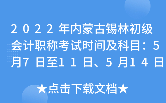 2022���(n��i)�ɹ��a�ֳ���(j��)��(hu��)Ӌ(j��)�Q(ch��ng)��ԇ�r(sh��)�g����Ŀ��5��7����11����5��14����15��