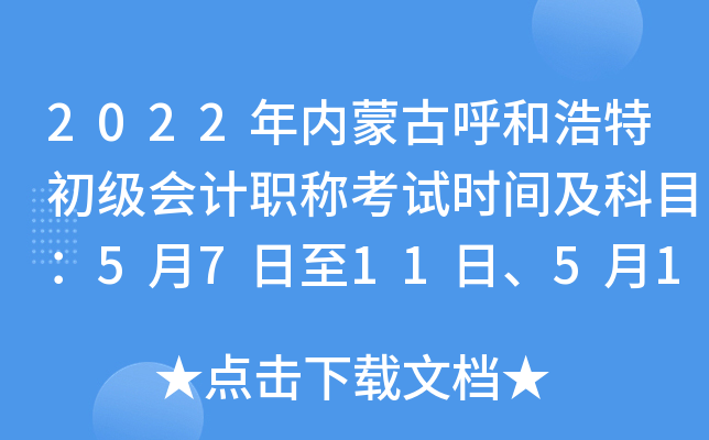 2022���(n��i)�ɹź��ͺ��س�����Ӌ�Q��ԇ�r�g����Ŀ��5��7����11����5��14����15��