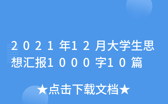 202112´W(xu)˼?yn)R100010ƪ