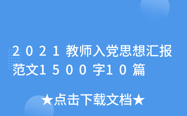 2021̎h˼?yn)R(bo)150010ƪ