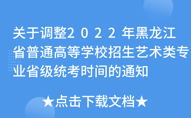 P(gun){(dio)2022ʡͨߵȌW(xu)Уˇg(sh)I(y)ʡy(tng)rg֪ͨ