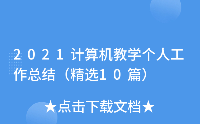 2021ӋČW˹Y(ji)x10ƪ