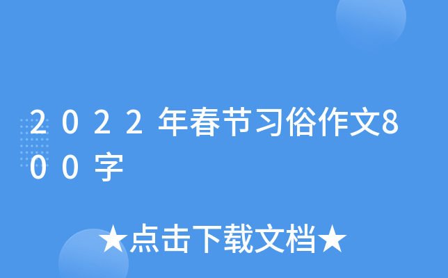2022괺(ji)(x)800