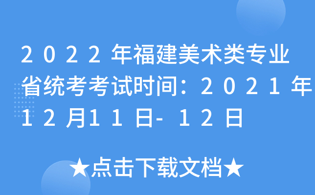 2022긣g(sh)I(y)ʡy(tng)ԇr(sh)g20211211-12