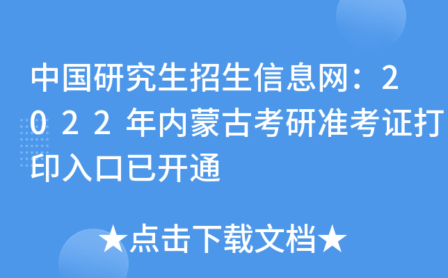 Ї(gu)оϢW(wng)2022(ni)ɹſМ(zhn)Cӡ_(ki)ͨ