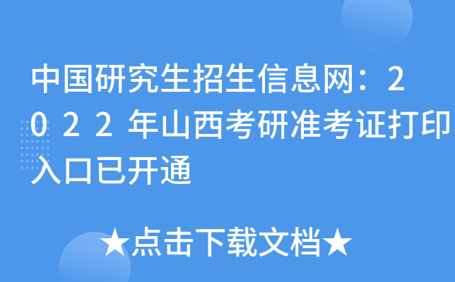 Ї(gu)оϢW(wng)2022ɽМ(zhn)Cӡ_(ki)ͨ