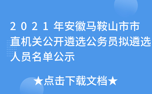 2021갲ɽֱعѡԱѡԱʾ
