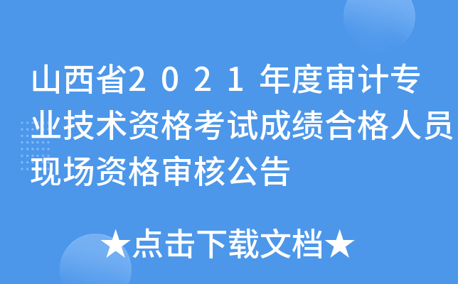 ɽʡ2021ȌӋ(j)I(y)g(sh)Yԇɿ(j)ϸˆTF(xin)(chng)Y񌏺˹