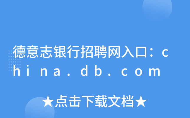־yƸW(wng)ڣchina.db.com