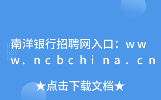 yƸW(wng)ڣwww.ncbchina.cn