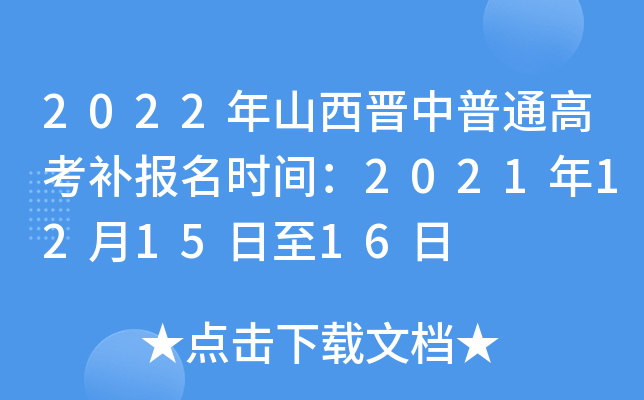 2022��ɽ��������ͨ�߿�������ʱ�䣺2021��12��15����16��