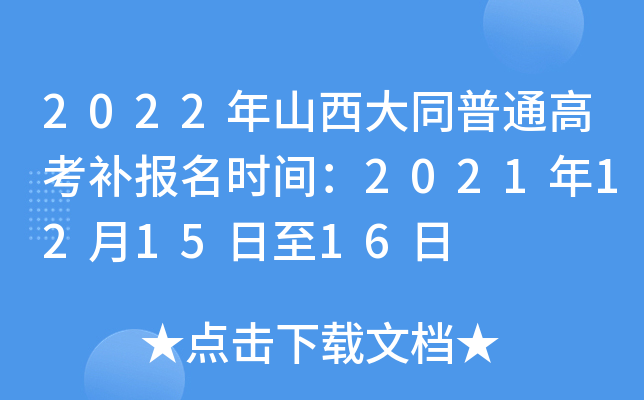 2022��ɽ����ͬ��ͨ�߿�������ʱ�䣺2021��12��15����16��