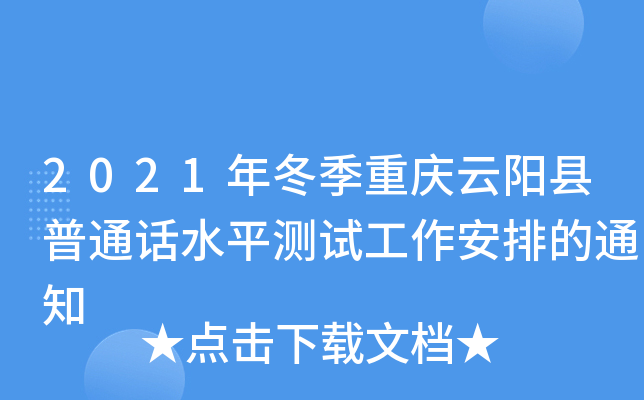 2021궬ؑcꖿhͨԒˮƽyԇŵ֪ͨ