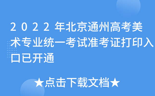 2022걱ͨݸ߿g(sh)I(y)y(tng)һԇʿCӡ_ͨ