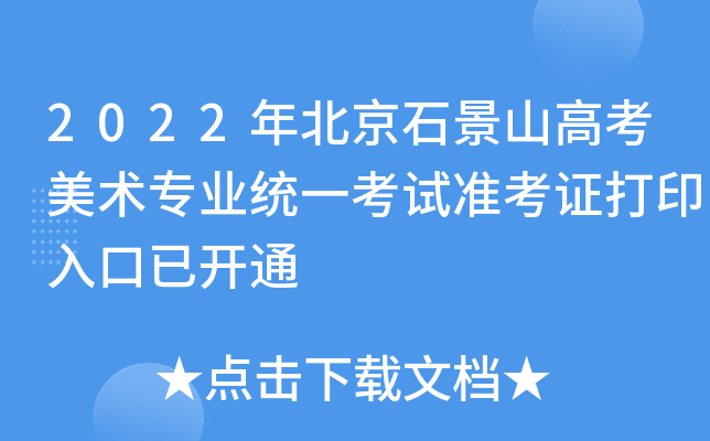 2022걱ʯɽ߿g(sh)I(y)y(tng)һԇ(zhn)Cӡ_ͨ