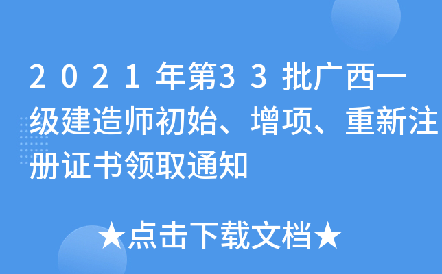 202133Vһ(j)쎟ʼ(xing)ע(c)C(sh)I(lng)ȡ֪ͨ