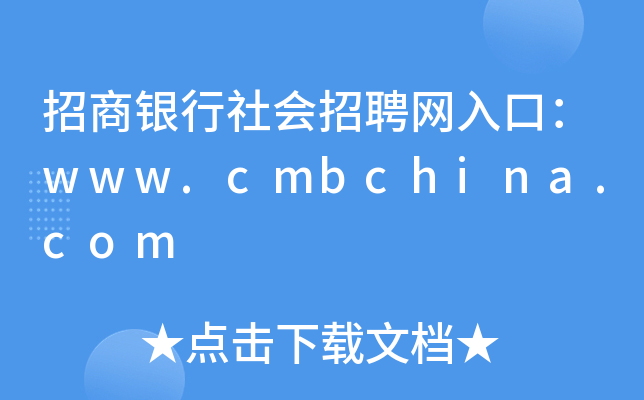 yƸW(wng)ڣwww.cmbchina.com