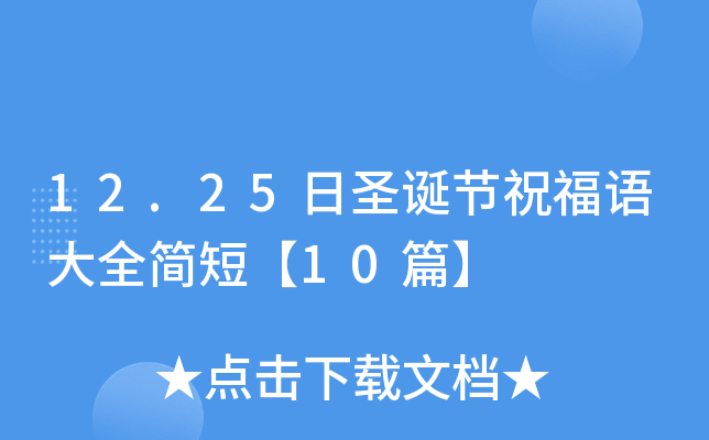 12.25ʥQ(ji)ףZȫ̡10ƪ