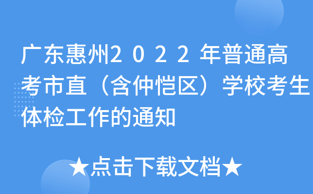 V|2022ͨ߿ֱِ^(q)W(xu)wz֪ͨ