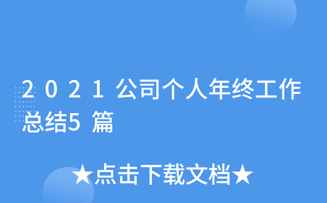 2021˾(g)KY(ji)5ƪ