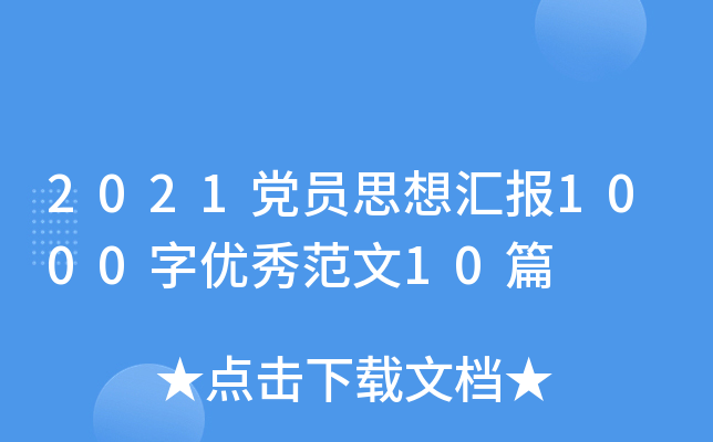 2021hT˼?yn)R(bo)1000փ(yu)㷶10ƪ