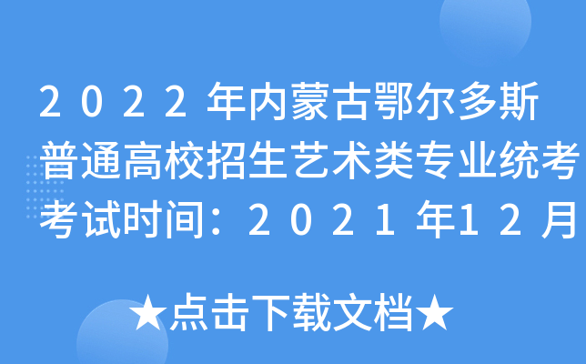 2022(ni)ɹŶ˹ͨУˇg(sh)I(y)y(tng)ԇr(sh)g20211223