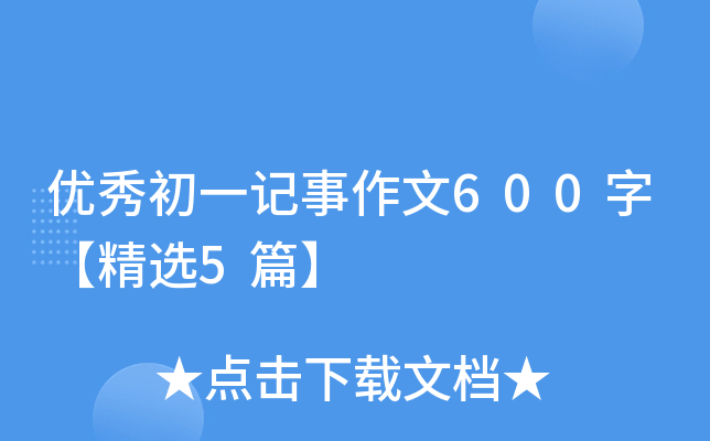 (yu)һӛ600֡x5ƪ
