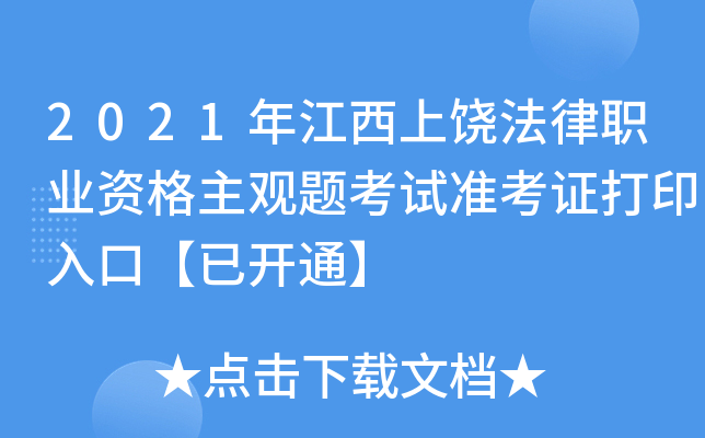2021꽭I(y)Y^}ԇ(zhn)Cӡڡ_(ki)ͨ